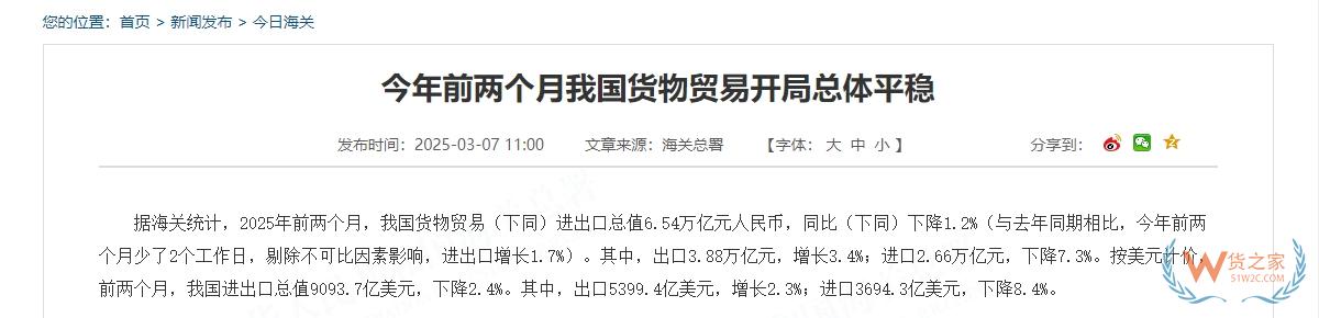 前2個(gè)月我國貨物貿(mào)易進(jìn)出口總值6.54萬億元,以保稅物流方式進(jìn)出口增長4%-貨之家