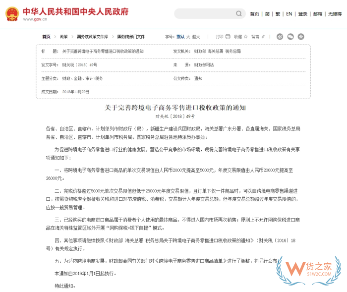 跨境電商零售進口稅收政策,進口跨境電商國內(nèi)如何交稅