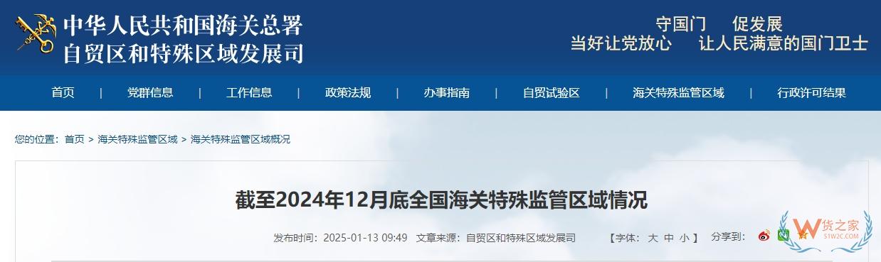 全國海關特殊監(jiān)管區(qū)域、保稅物流中心（B型）分布（截至2024年12月底）-貨之家