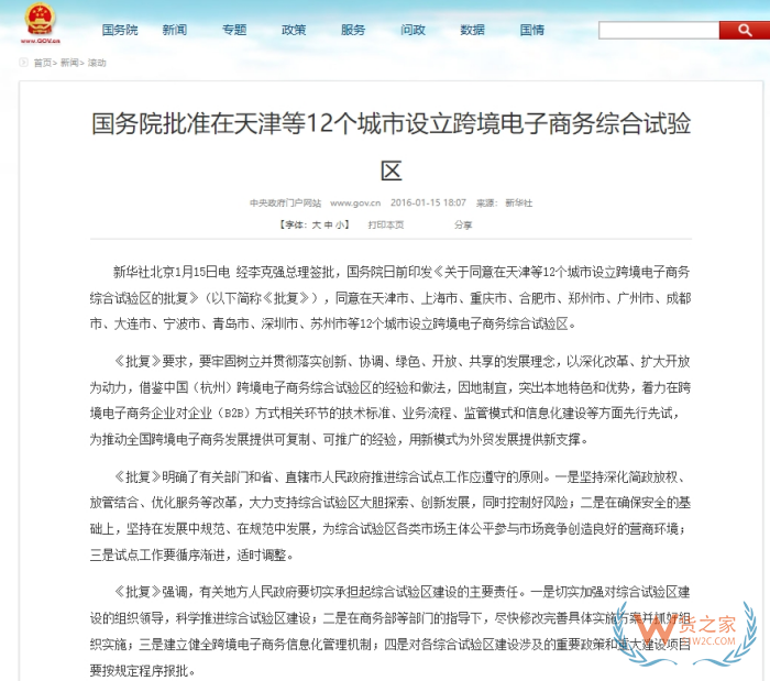 跨境電商零售進(jìn)口試點(diǎn)城市名單,中國(guó)有多少個(gè)跨境電商綜合試驗(yàn)區(qū)？
