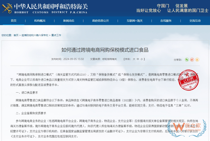 如何通過跨境電商網(wǎng)購保稅模式進(jìn)口食品、保健品、美妝和酒類