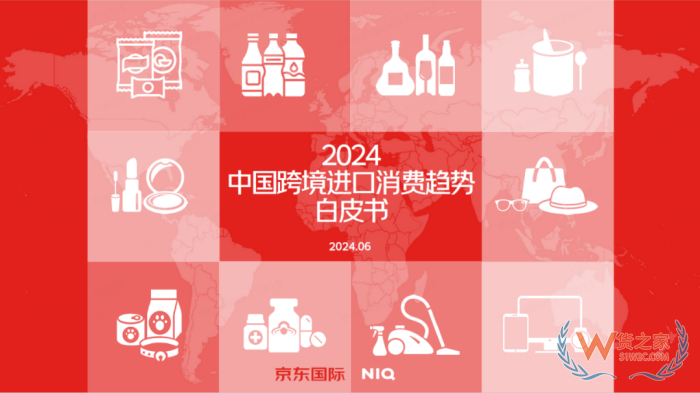 跨境進口進入“升級發(fā)展期”，覆蓋中國80%的消費者