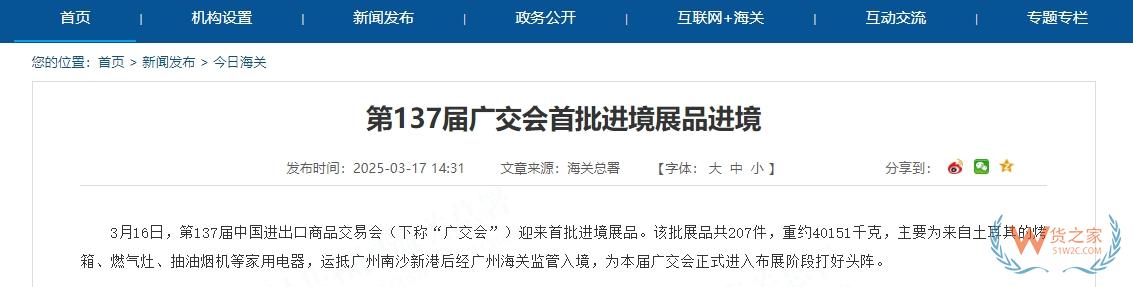 第137屆廣交會將于4月15日開幕 首批進(jìn)境展品順利通關(guān)入境-貨之家