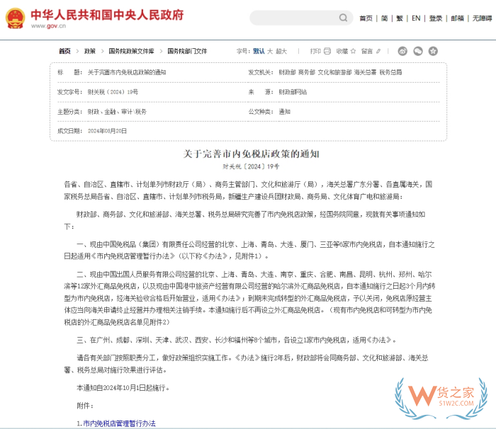 市內(nèi)免稅店政策最新消息，市內(nèi)免稅店可以享受哪些優(yōu)惠？