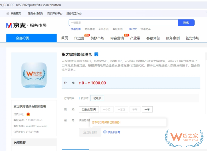 京東保稅倉,京東國際保稅倉,京東全球購店鋪選擇貨之家跨境電商進(jìn)口供應(yīng)鏈服務(wù)！