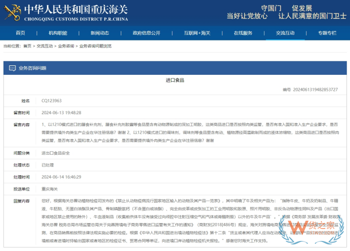 進(jìn)口跨境保健品含有動物源成分準(zhǔn)入監(jiān)管,需要檢驗(yàn)檢疫證明嗎？