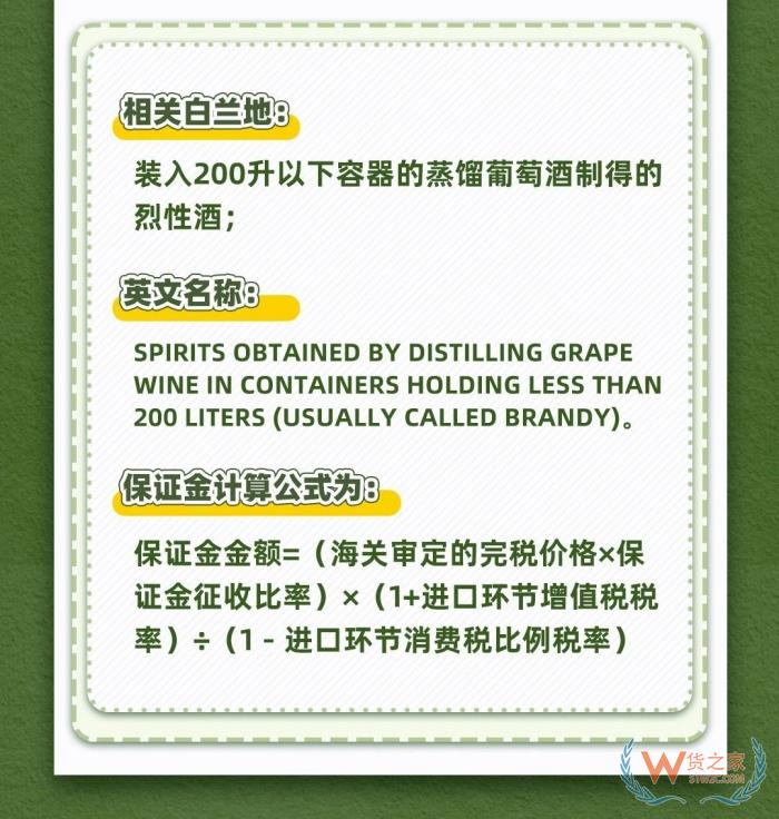 對原產(chǎn)于歐盟的白蘭地進(jìn)口實(shí)施臨時(shí)反傾銷措施