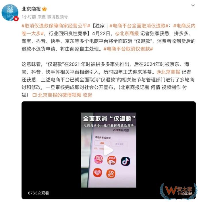 全面取消僅退款?拼多多、淘寶、抖音、快手、京東等多個(gè)電商平臺(tái)全面取消僅退款