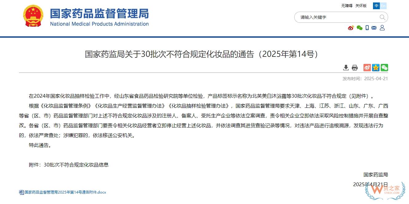 涉及沐浴露、染發(fā)霜等...30批次化妝品不合規(guī)！國家藥監(jiān)局通報-貨之家