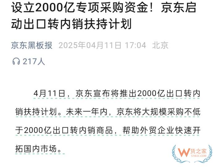 京東推出2000億出口轉(zhuǎn)內(nèi)銷扶持計(jì)劃,對(duì)跨境電商進(jìn)口有什么影響？