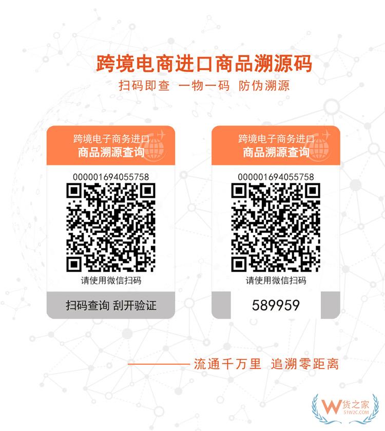 溯源碼，跨境商品溯源