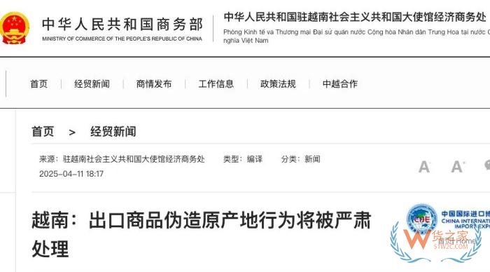 預(yù)警！越南、韓國、新加坡、美國：嚴(yán)查原產(chǎn)地證造假和轉(zhuǎn)口貿(mào)易違規(guī)