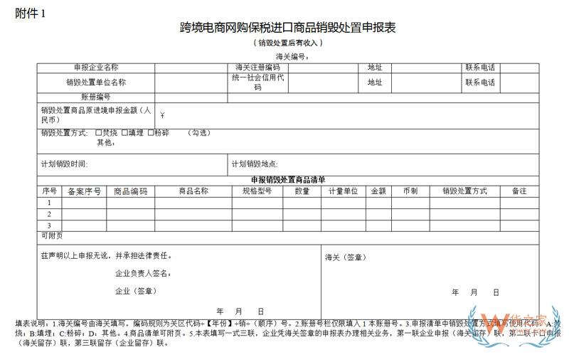 跨境電商網(wǎng)購保稅進口過期食品、化妝品銷毀，海關(guān)總署給出明確銷毀處置公告