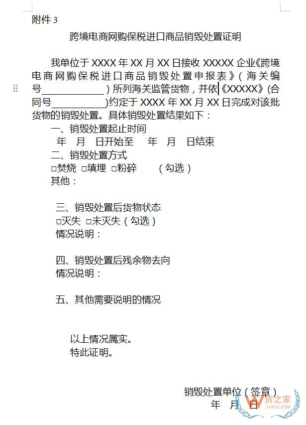 跨境電商網(wǎng)購保稅進口過期食品、化妝品銷毀，海關(guān)總署給出明確銷毀處置公告