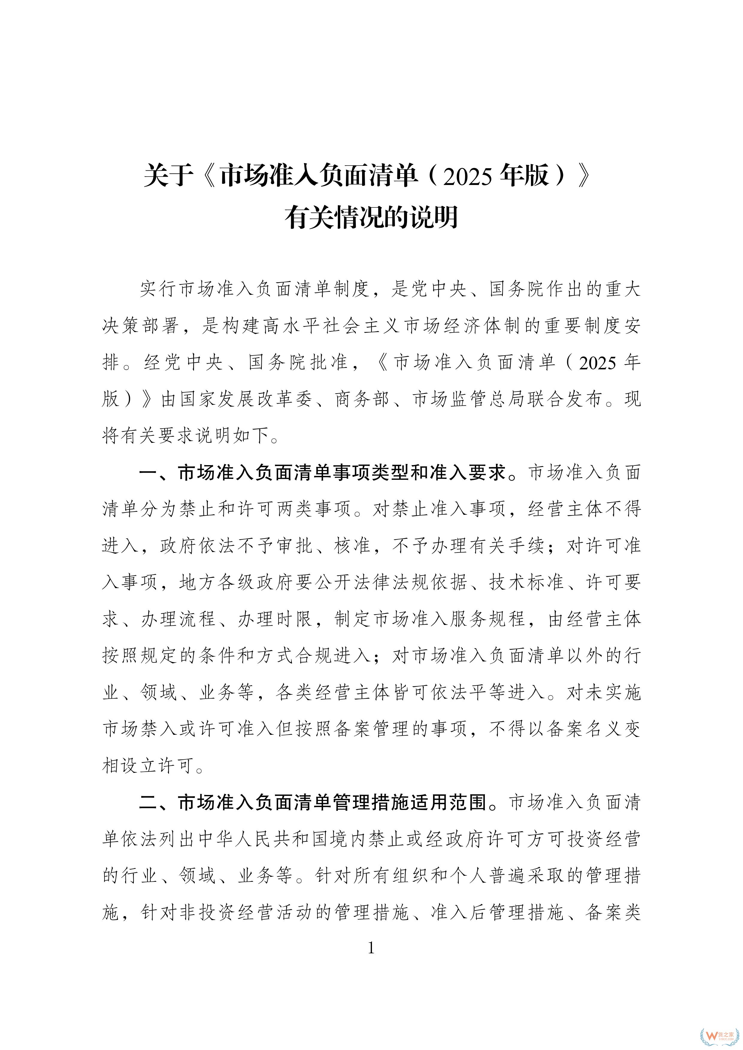 117項縮減至106項！新版市場準(zhǔn)入負(fù)面清單發(fā)布-貨之家