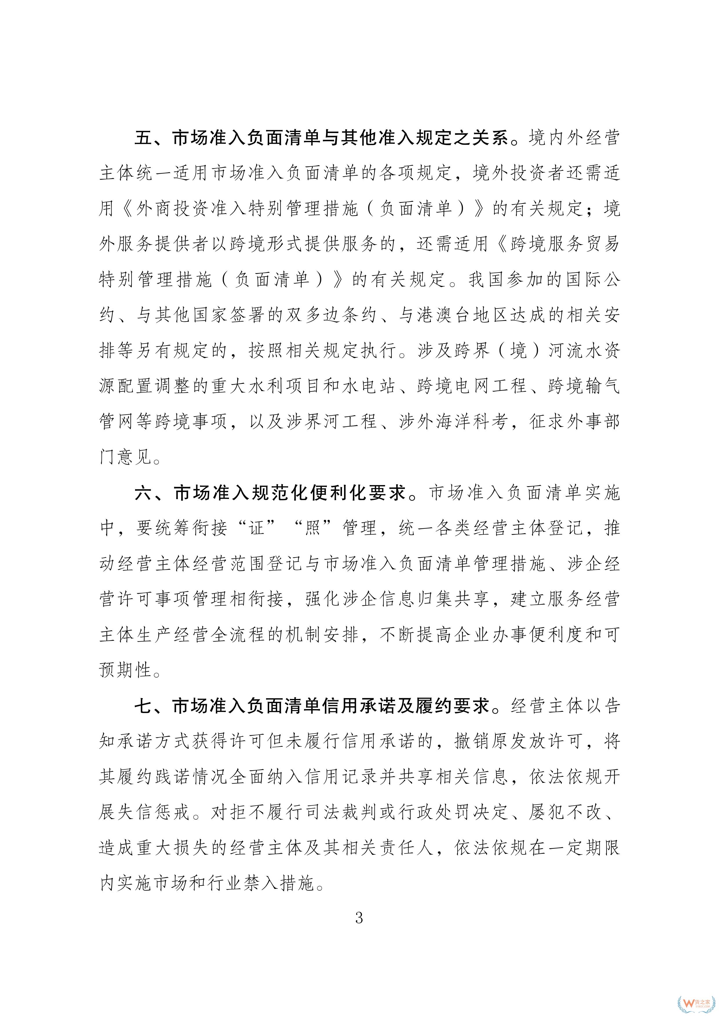117項縮減至106項！新版市場準(zhǔn)入負(fù)面清單發(fā)布-貨之家