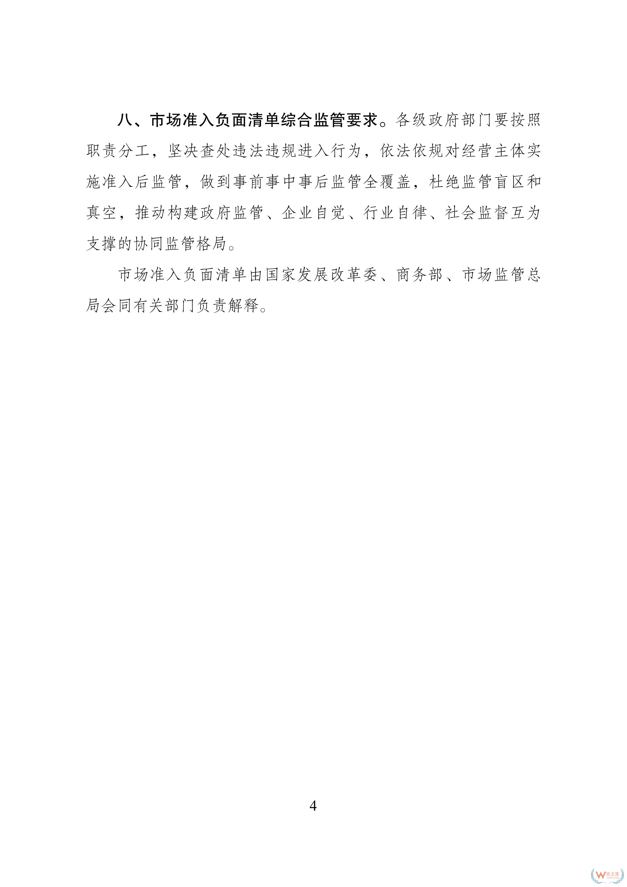 117項縮減至106項！新版市場準(zhǔn)入負(fù)面清單發(fā)布-貨之家