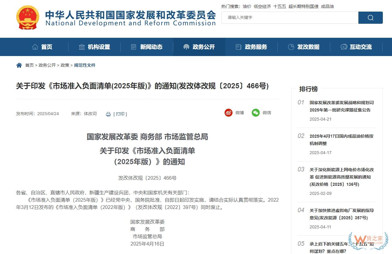 117項縮減至106項！新版市場準(zhǔn)入負(fù)面清單發(fā)布-貨之家