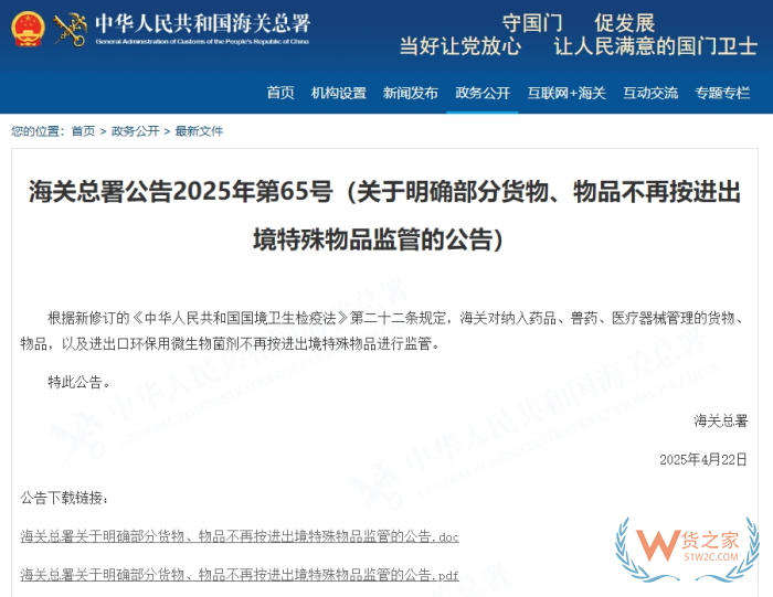 海關(guān)總署:關(guān)于明確藥品、獸藥、醫(yī)療器械等不再按進(jìn)出境特殊物品監(jiān)管的公告