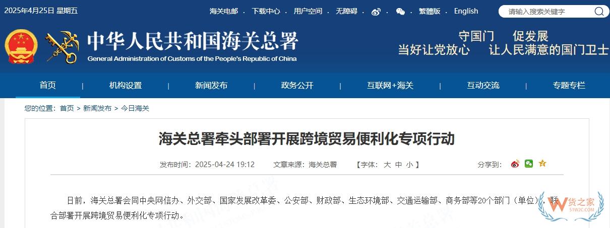 促進跨境電商便利化,海關(guān)總署牽頭部署開展跨境貿(mào)易便利化專項行動-貨之家