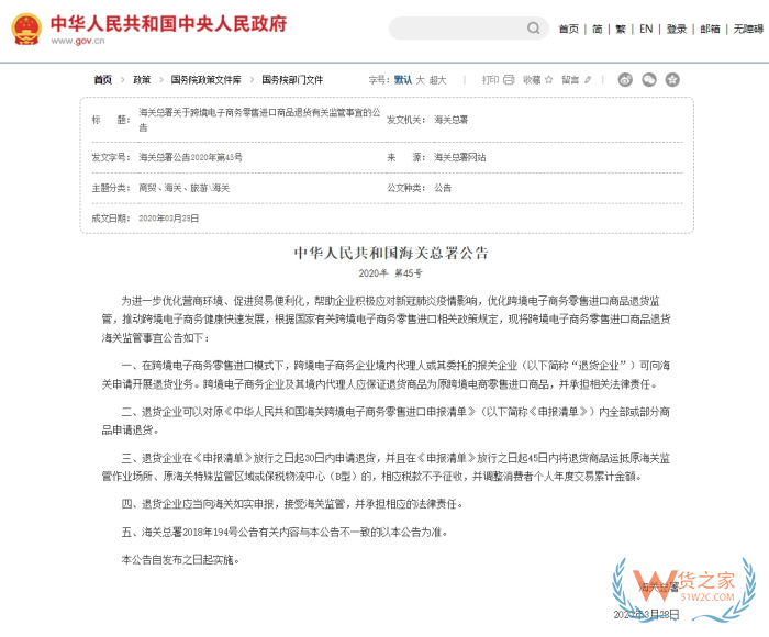 跨境電商進(jìn)口模式下網(wǎng)購商品如何適用七日無理由退貨制度？