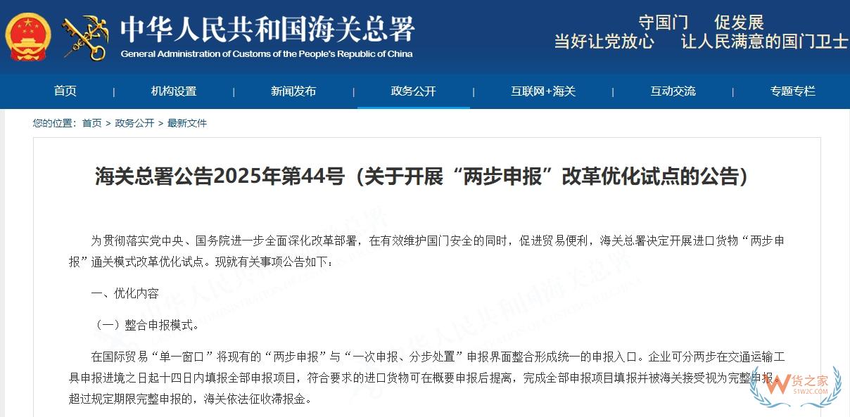 哪些貨物可以適用“兩步申報(bào)”新模式？“兩步申報(bào)”改革優(yōu)化20問(wèn)-貨之家
