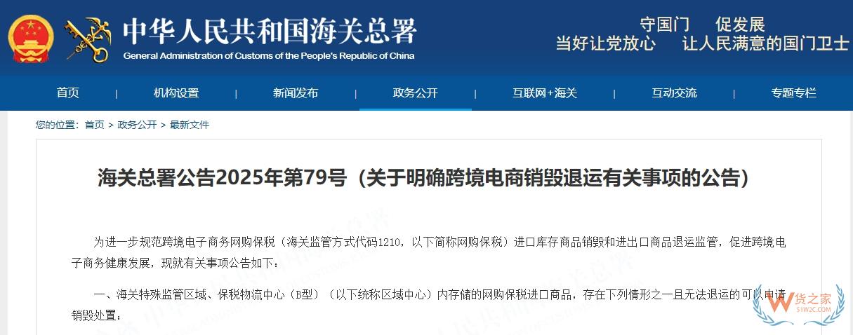 《海關總署關于明確跨境電商銷毀退運有關事項的公告》的政策解讀-貨之家