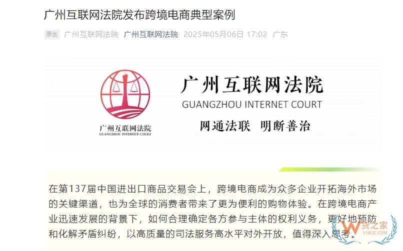 網購奢侈品“鑒別為假”引糾紛？廣州互聯網法院發(fā)布跨境電商典型案例-貨之家