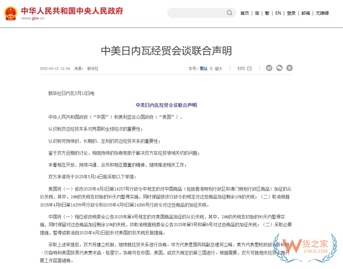 中美最終加征多少關(guān)稅?降了多少關(guān)稅？一文了解清楚