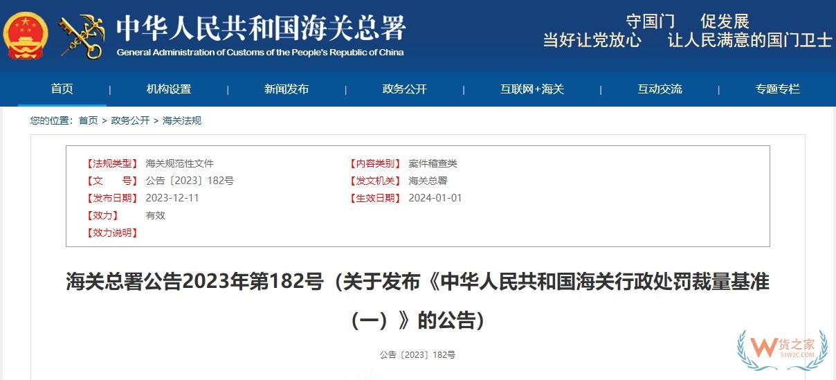 以案說(shuō)法|海關(guān)行政處罰案件中輕微免罰、初違不罰的適用情況-貨之家