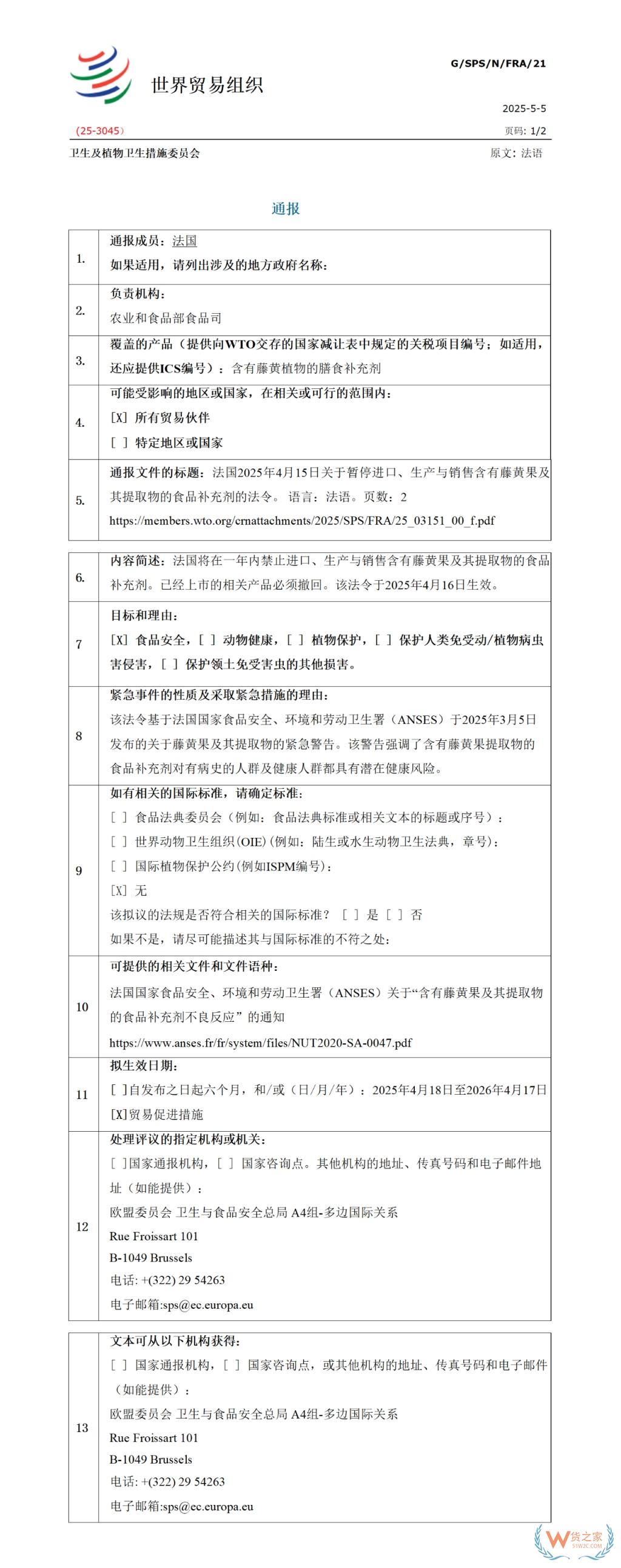 法國禁止進口、生產(chǎn)與銷售含有藤黃果及其提取物的食品補充劑-貨之家