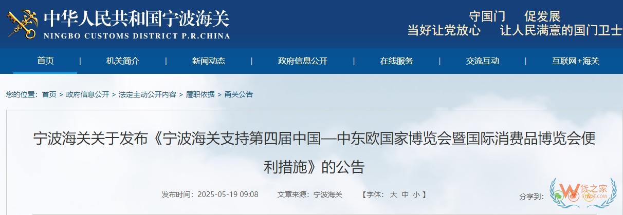 支持跨境電商業(yè)務(wù),推進(jìn)線上線下融合|14項(xiàng)便利措施支持第四屆中國—中東歐國家博覽會-貨之家