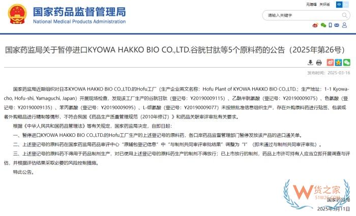 國家藥監(jiān)局:暫停進口日本產(chǎn)谷胱甘肽、乙酰半胱氨酸等5個原料藥