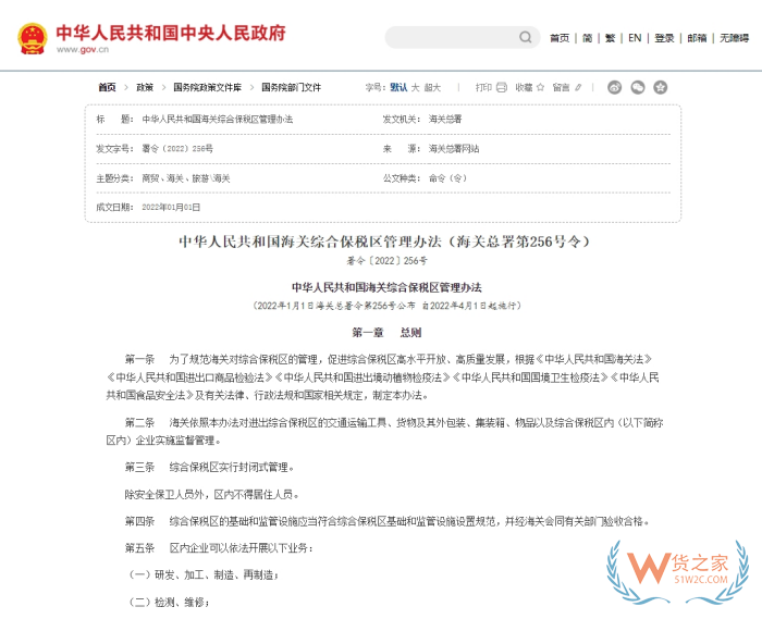 綜合保稅區(qū)政策匯總,綜合保稅區(qū)業(yè)務(wù)功能、作用解析