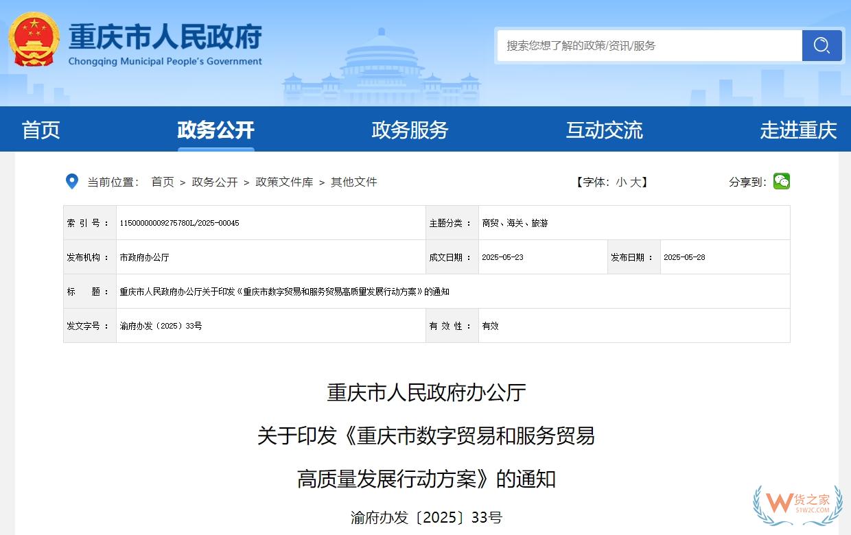重慶：支持跨境電商產(chǎn)業(yè)園建設(shè)，對(duì)市級(jí)跨境電商示范區(qū)給予相應(yīng)政策資金支持-貨之家