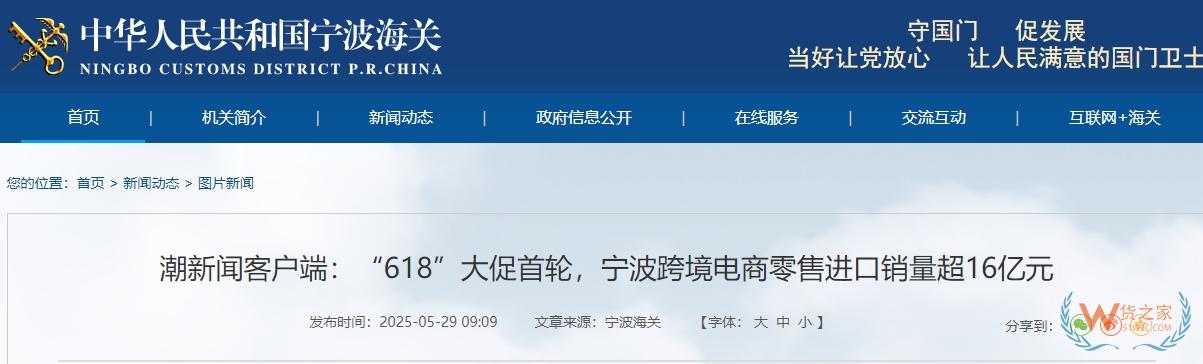“618”大促首輪，寧波跨境電商零售進(jìn)口銷量超16億元-貨之家