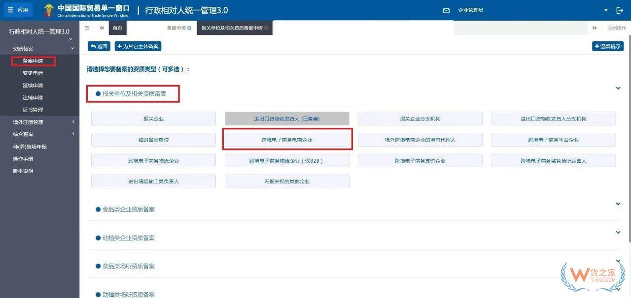 跨境電子商務(wù)電商企業(yè)、跨境電子商務(wù)平臺企業(yè)、境外跨境電商企業(yè)的境內(nèi)代理人備案操作指南-貨之家