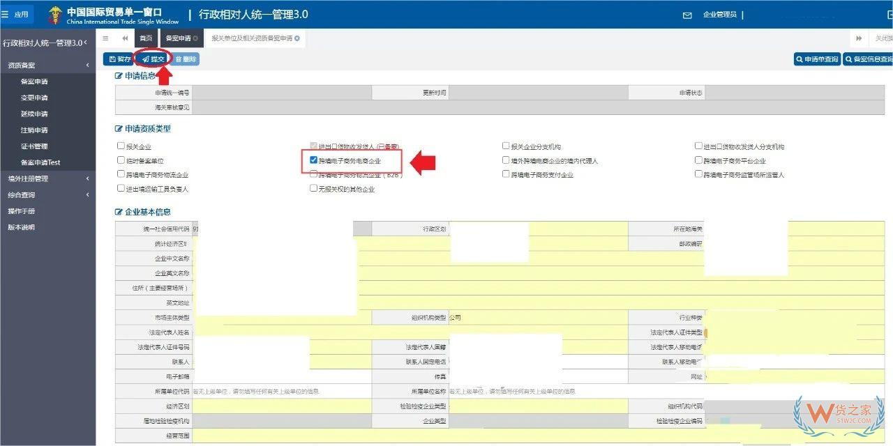 跨境電子商務(wù)電商企業(yè)、跨境電子商務(wù)平臺企業(yè)、境外跨境電商企業(yè)的境內(nèi)代理人備案操作指南-貨之家