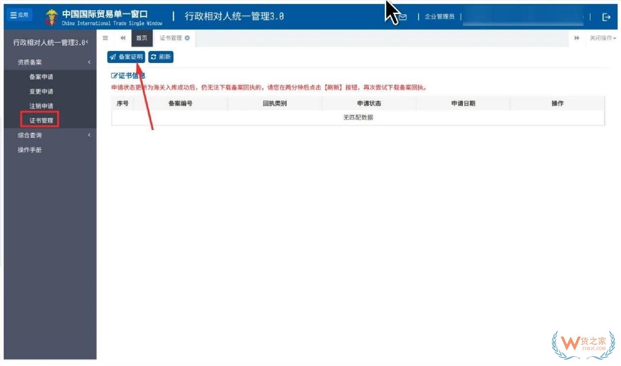 跨境電子商務(wù)電商企業(yè)、跨境電子商務(wù)平臺企業(yè)、境外跨境電商企業(yè)的境內(nèi)代理人備案操作指南-貨之家