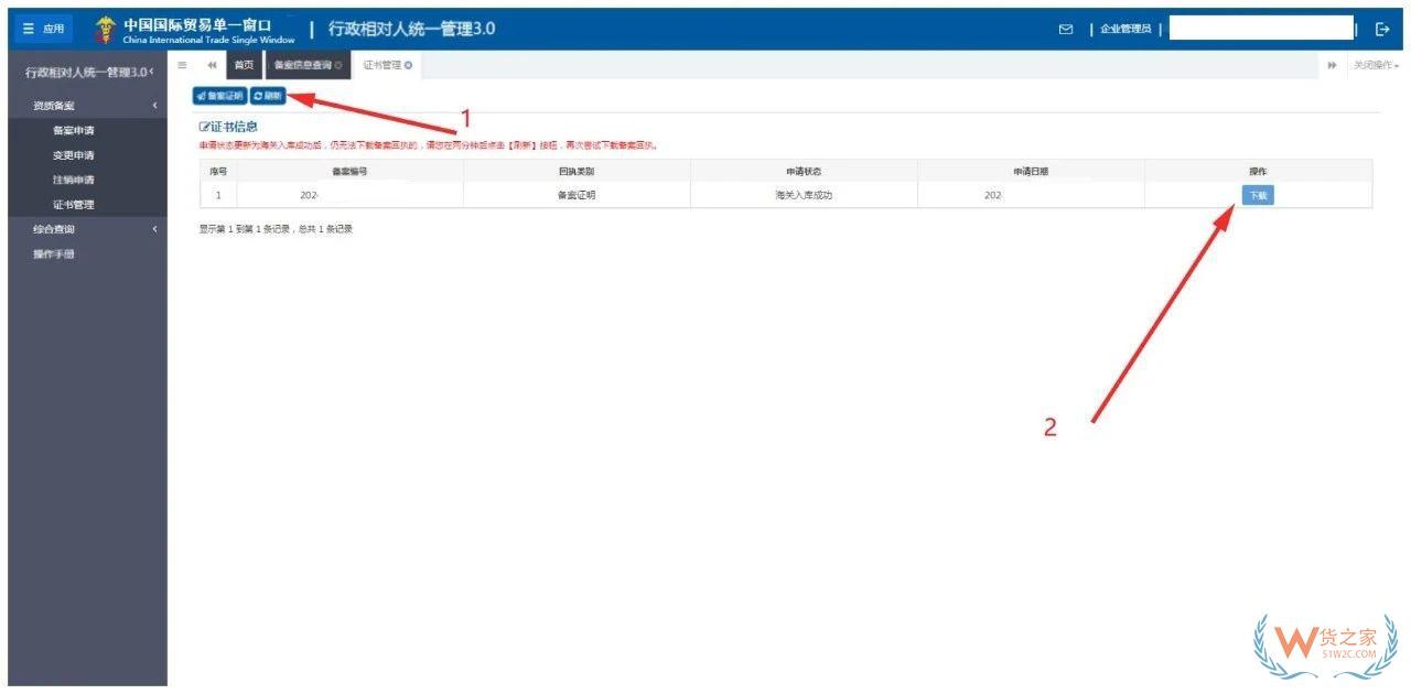 跨境電子商務(wù)電商企業(yè)、跨境電子商務(wù)平臺企業(yè)、境外跨境電商企業(yè)的境內(nèi)代理人備案操作指南-貨之家