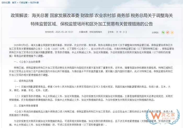美國(guó)進(jìn)口商品政策有變,跨境電商進(jìn)口美國(guó)商品設(shè)立保稅倉(cāng)專屬賬冊(cè)