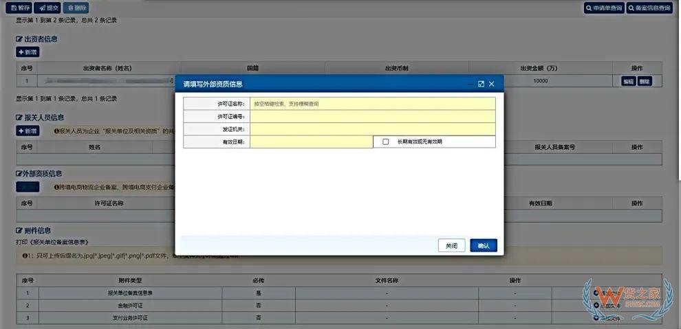 跨境電子商務(wù)物流企業(yè)、跨境電子商務(wù)物流企業(yè)（僅B2B）、跨境電子商務(wù)支付企業(yè)備案操作指南-貨之家