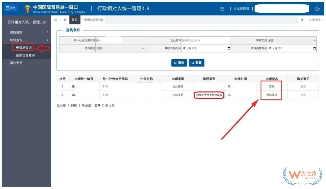 跨境電子商務(wù)物流企業(yè)、跨境電子商務(wù)物流企業(yè)（僅B2B）、跨境電子商務(wù)支付企業(yè)備案操作指南-貨之家