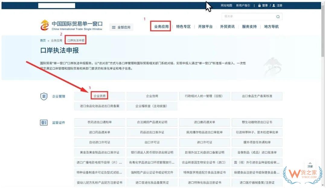 跨境電子商務(wù)物流企業(yè)、跨境電子商務(wù)物流企業(yè)（僅B2B）、跨境電子商務(wù)支付企業(yè)備案操作指南-貨之家