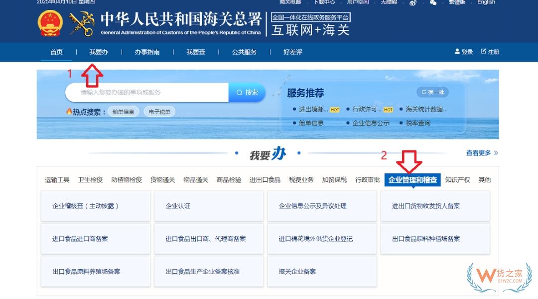 跨境電子商務(wù)物流企業(yè)、跨境電子商務(wù)物流企業(yè)（僅B2B）、跨境電子商務(wù)支付企業(yè)備案操作指南-貨之家