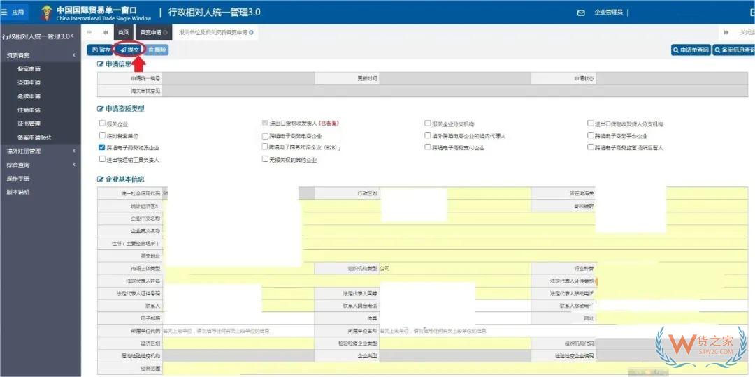 跨境電子商務(wù)物流企業(yè)、跨境電子商務(wù)物流企業(yè)（僅B2B）、跨境電子商務(wù)支付企業(yè)備案操作指南-貨之家