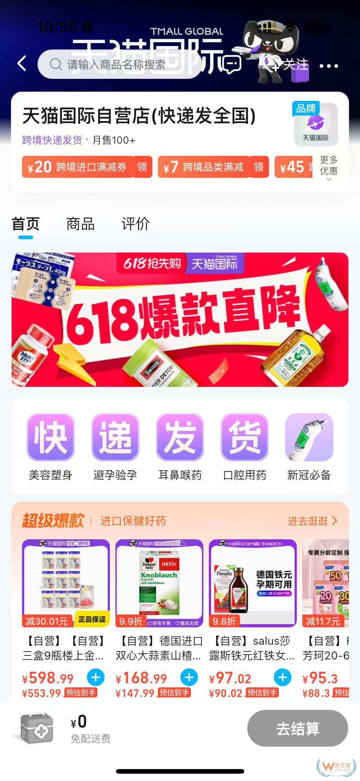餓了么買(mǎi)藥聯(lián)合天貓國(guó)際自營(yíng)上線“跨境購(gòu)”服務(wù)-貨之家