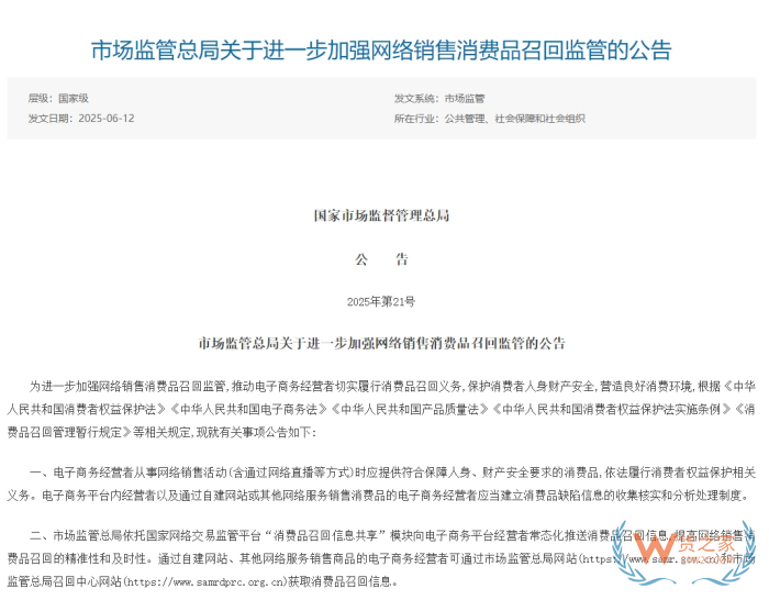 跨境電商進(jìn)口商品出問題誰來負(fù)責(zé)?市場監(jiān)管總局:境內(nèi)服務(wù)商承擔(dān)召回義務(wù)