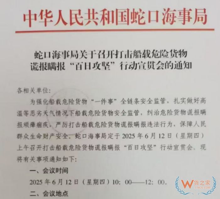 海關(guān)“百日攻堅”行動全面啟動,打擊船載危險貨物謊報瞞報！