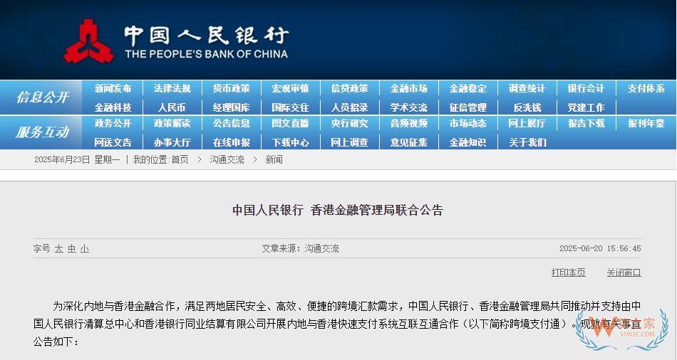 跨境支付通6月22日正式上線，內(nèi)地與香港居民可線上實時轉(zhuǎn)賬-貨之家